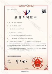 液电一体集电系统-发明