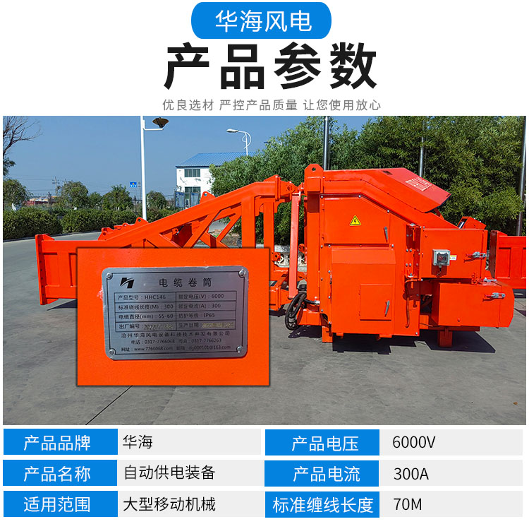 <strong>电铲自动供电装备</strong>