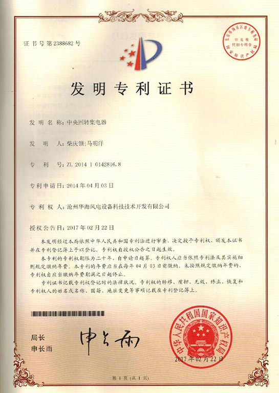 <strong>中央回转集电器</strong>