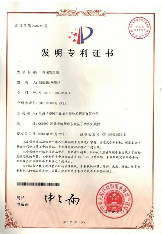 <strong>一种滚轮滑线</strong>