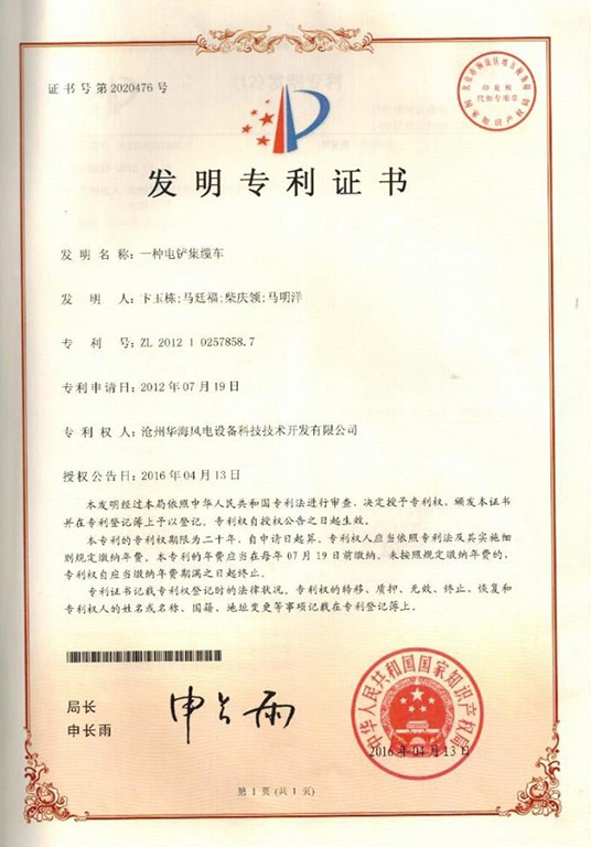 <strong>一种电铲集缆车</strong>