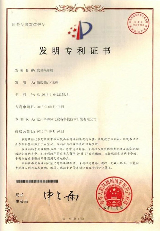 <strong>胶带集带机</strong>